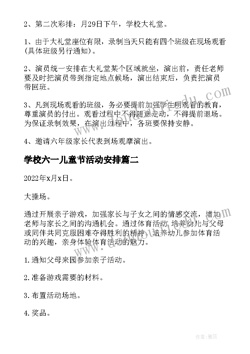 最新学校六一儿童节活动安排 学校庆祝六一儿童节活动的策划方案(精选10篇)