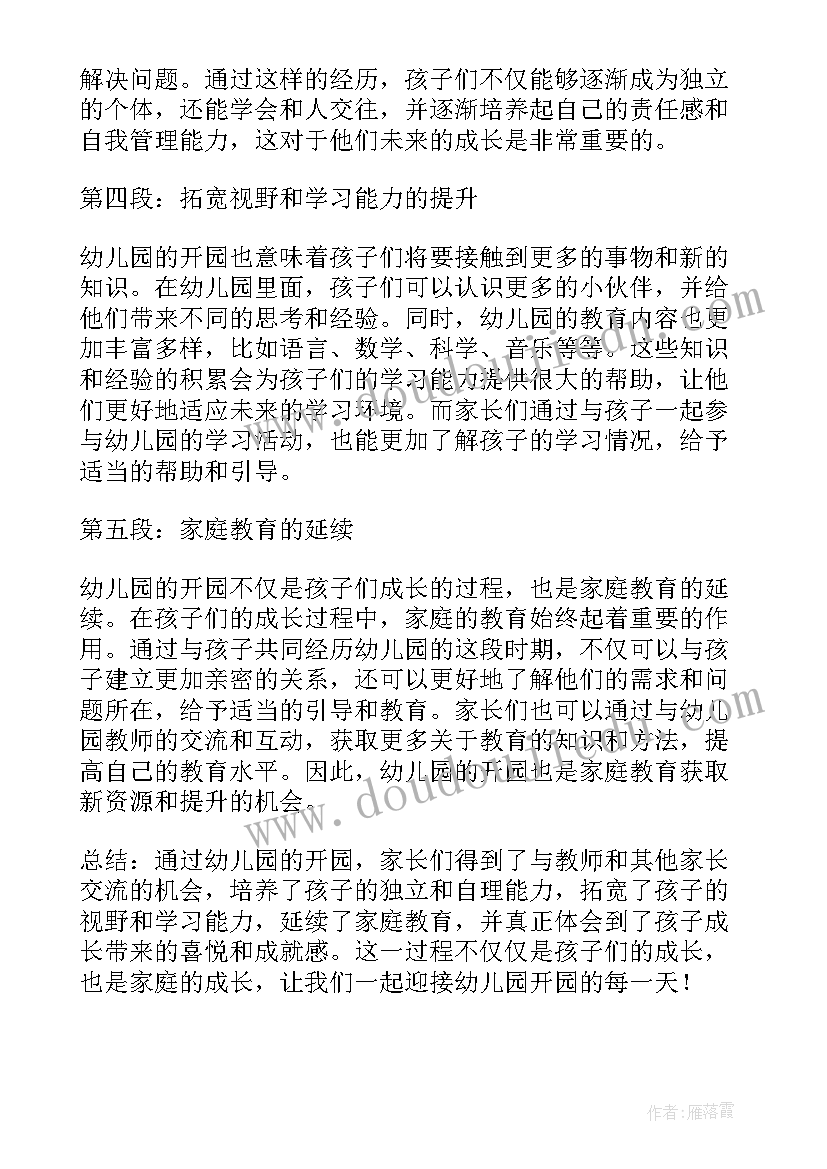 幼儿园家长写心得体会署名 幼儿园开园家长心得体会(精选19篇)