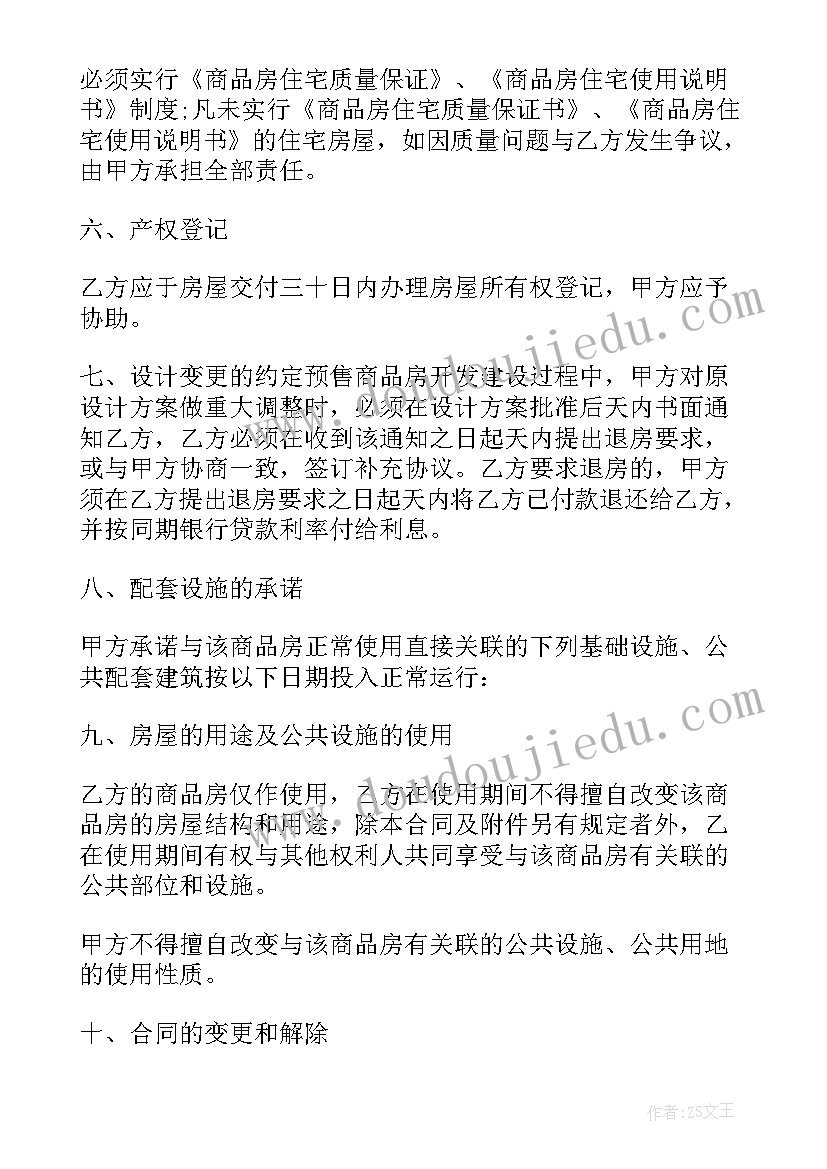 买卖合同完整版 房屋买卖正规合同(大全16篇)