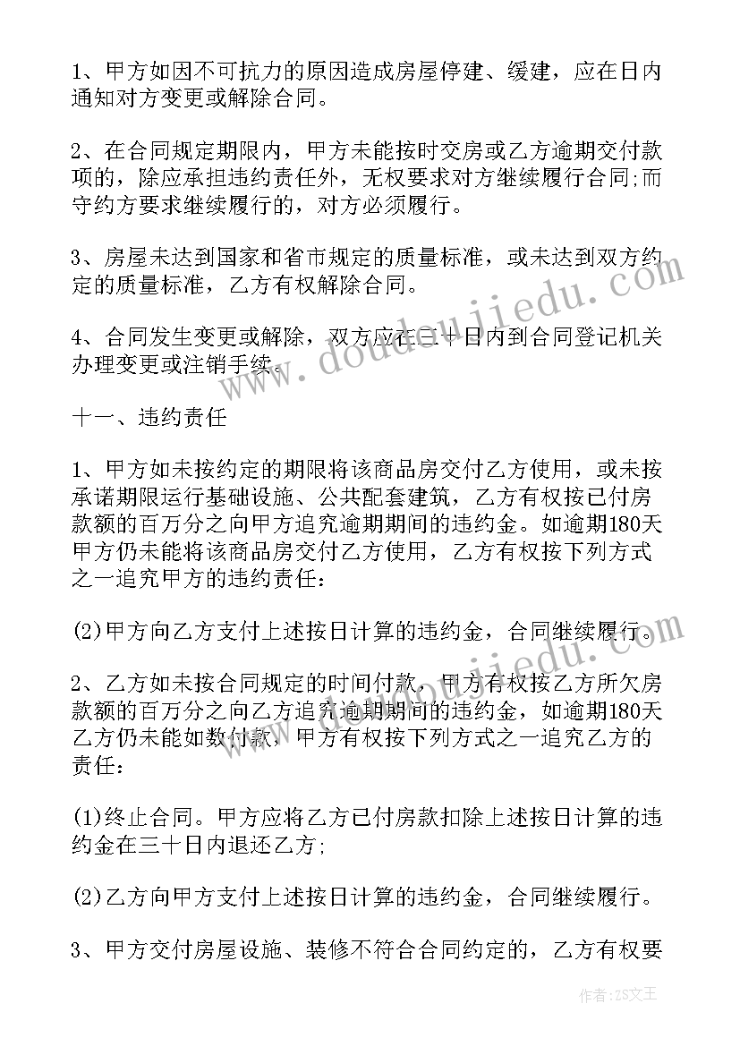 买卖合同完整版 房屋买卖正规合同(大全16篇)