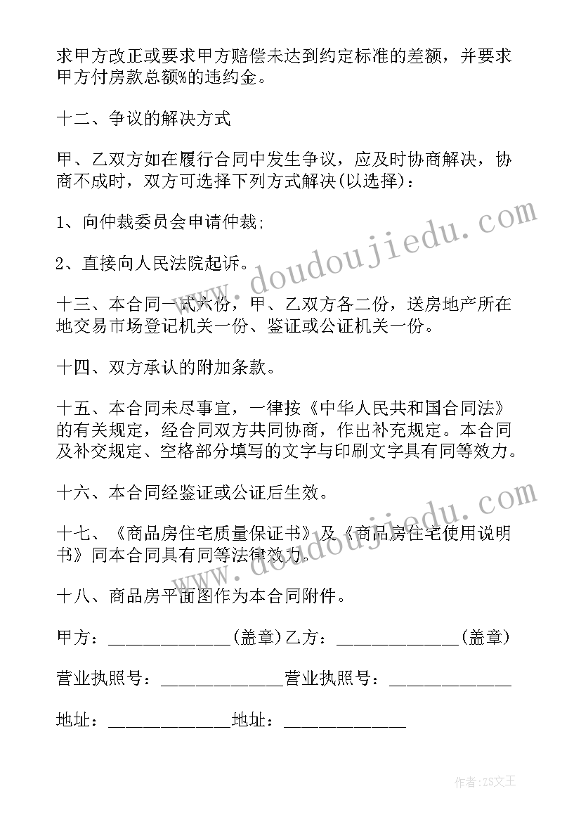 买卖合同完整版 房屋买卖正规合同(大全16篇)