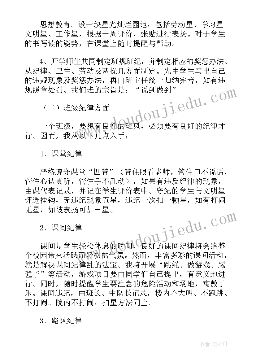 2023年初中班主任工作计划具体安排 初中第一学期班主任工作计划及目标(大全5篇)