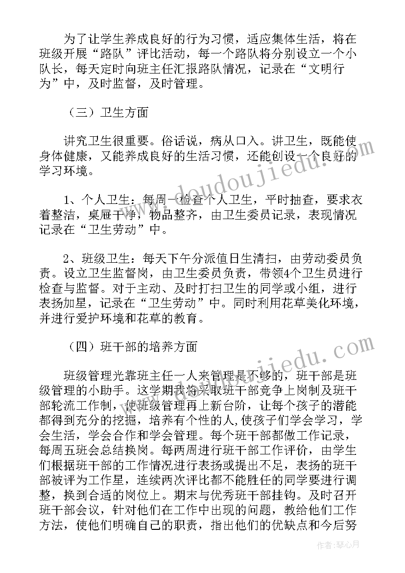 2023年初中班主任工作计划具体安排 初中第一学期班主任工作计划及目标(大全5篇)