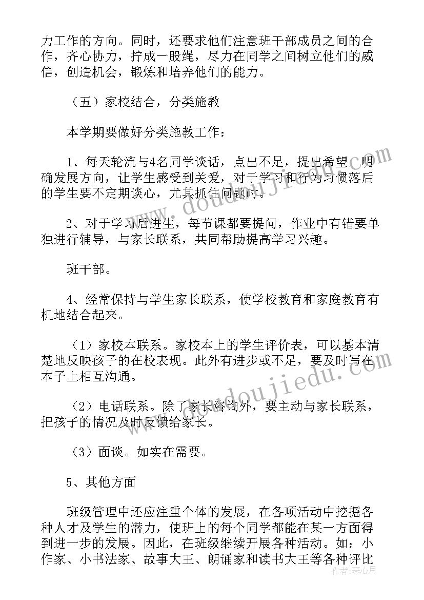 2023年初中班主任工作计划具体安排 初中第一学期班主任工作计划及目标(大全5篇)