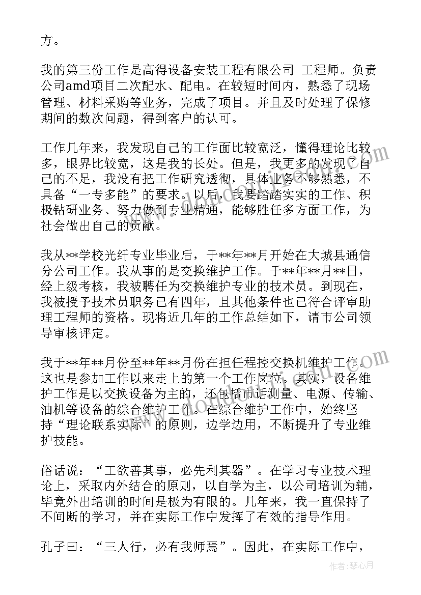 技术的个人总结(汇总9篇)