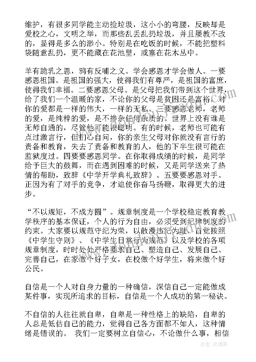 2023年开学典礼中学致辞稿(模板13篇)