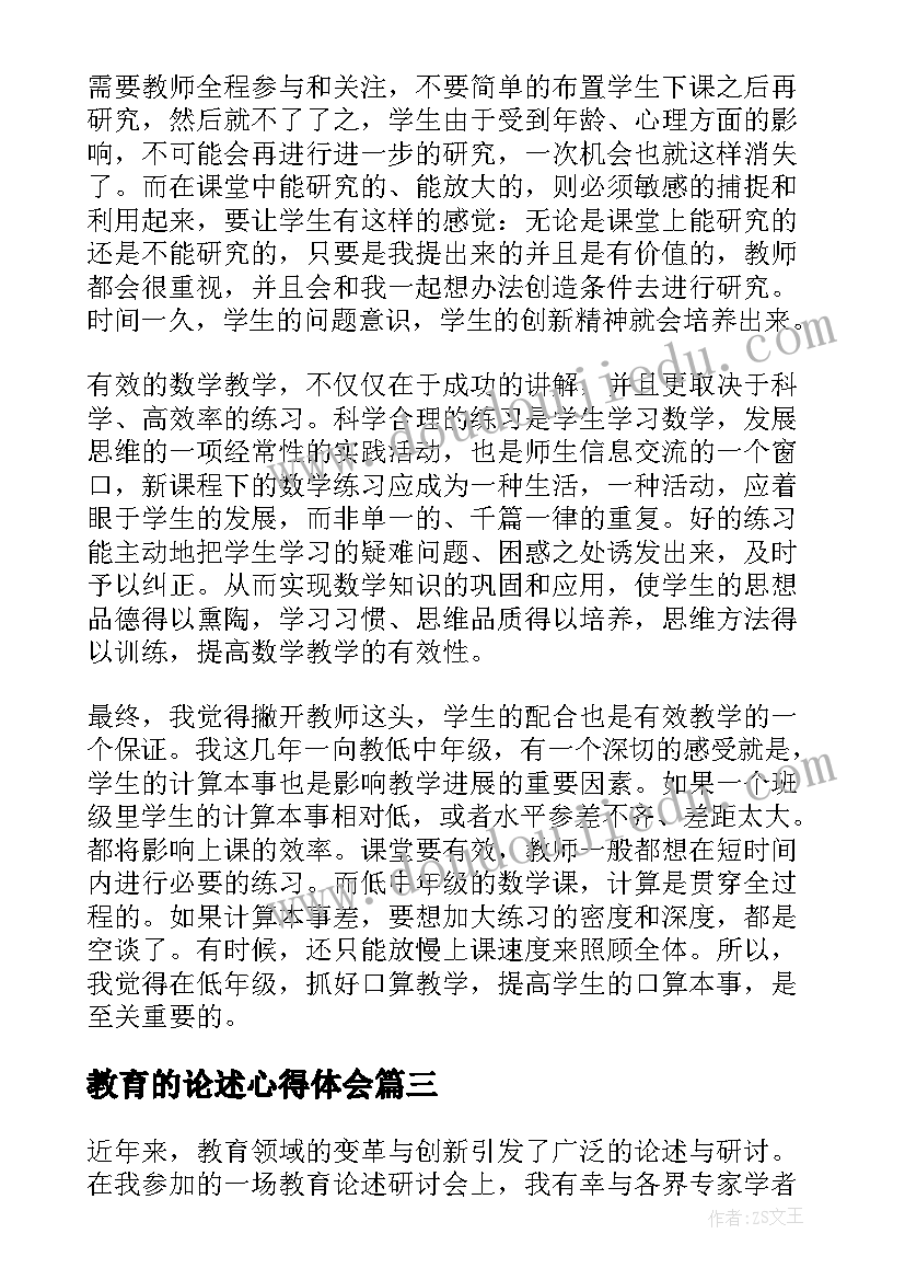 2023年教育的论述心得体会(优秀12篇)