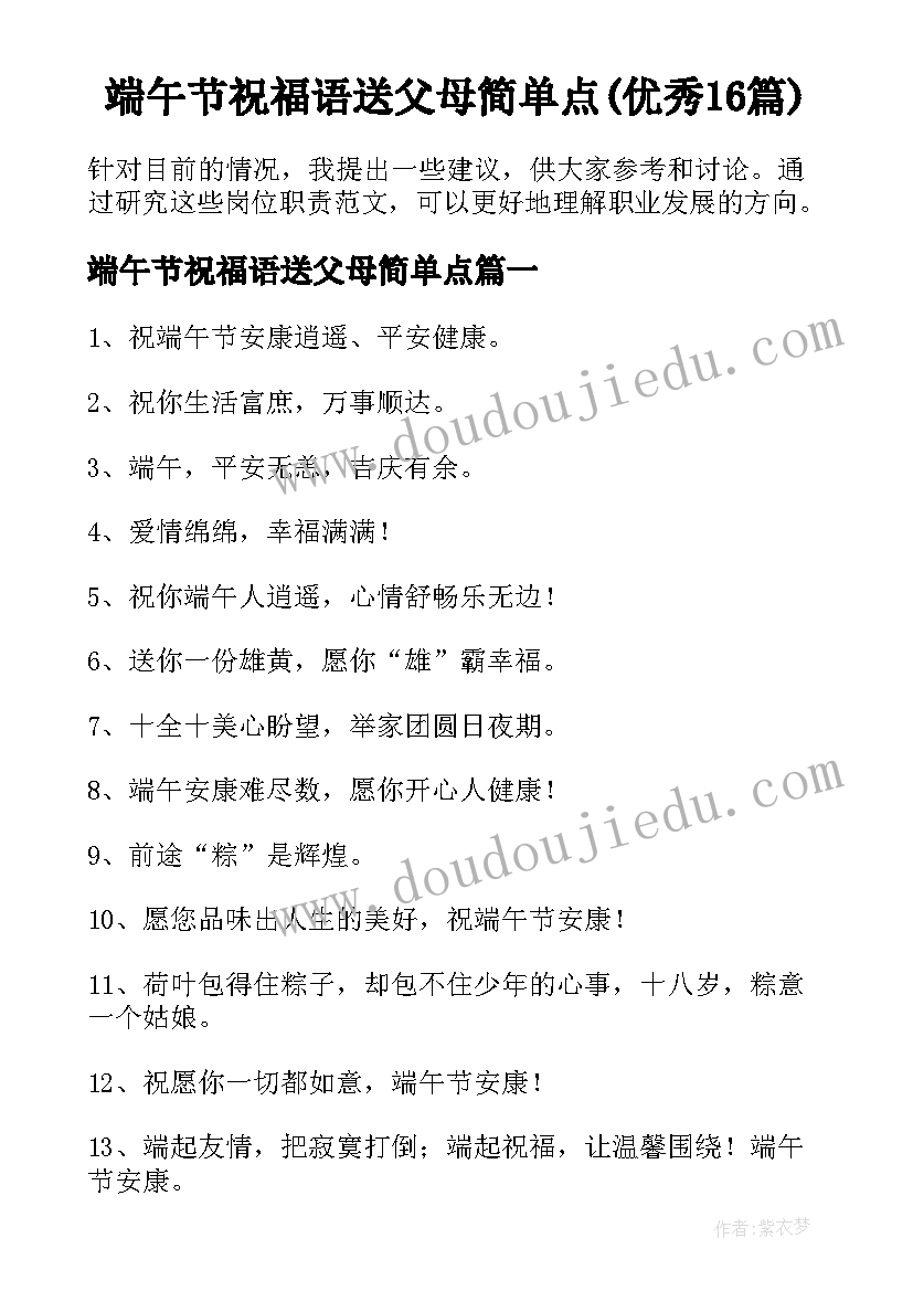 端午节祝福语送父母简单点(优秀16篇)