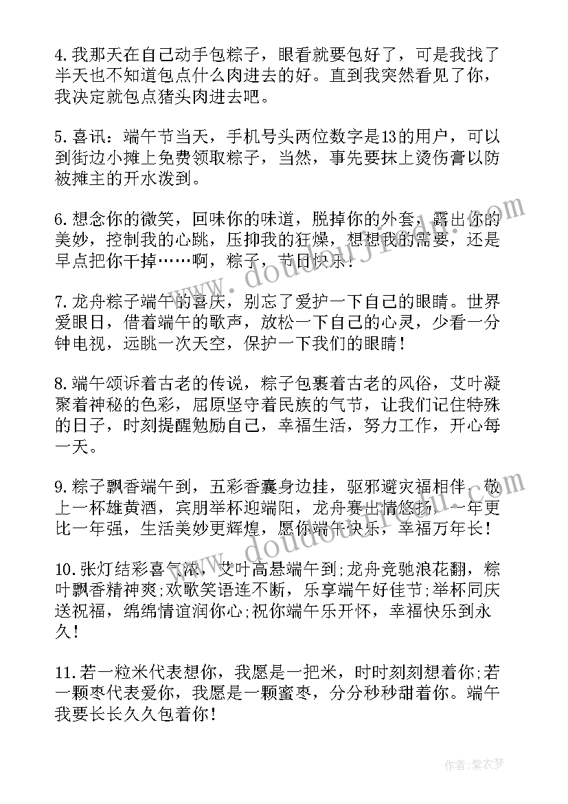 端午节祝福语送父母简单点(优秀16篇)