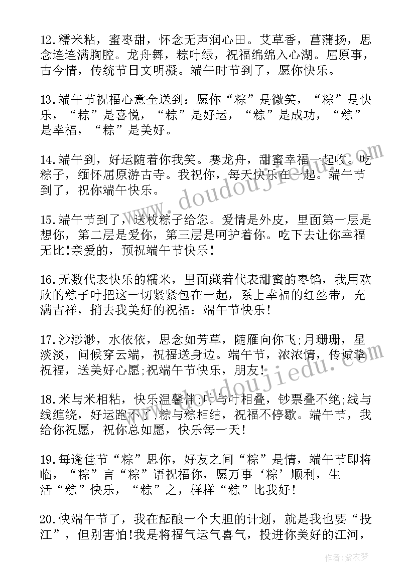 端午节祝福语送父母简单点(优秀16篇)