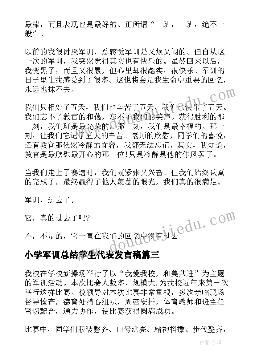 2023年小学军训总结学生代表发言稿 小学生军训拓展活动总结(通用16篇)