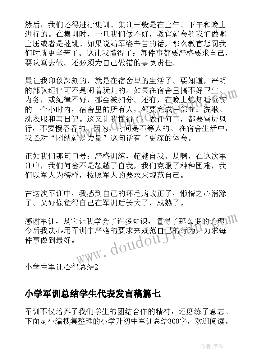 2023年小学军训总结学生代表发言稿 小学生军训拓展活动总结(通用16篇)