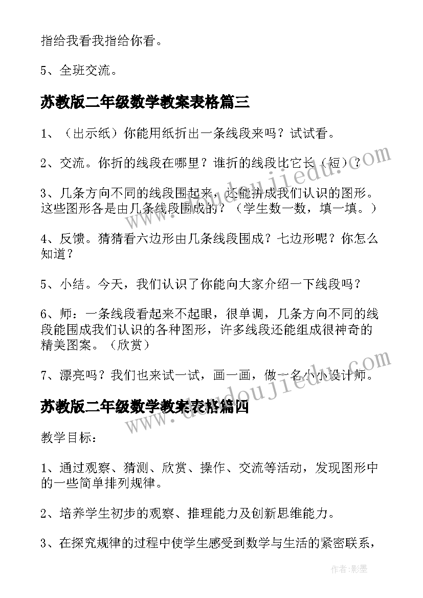 2023年苏教版二年级数学教案表格 苏教版二年级上数学教案(大全11篇)