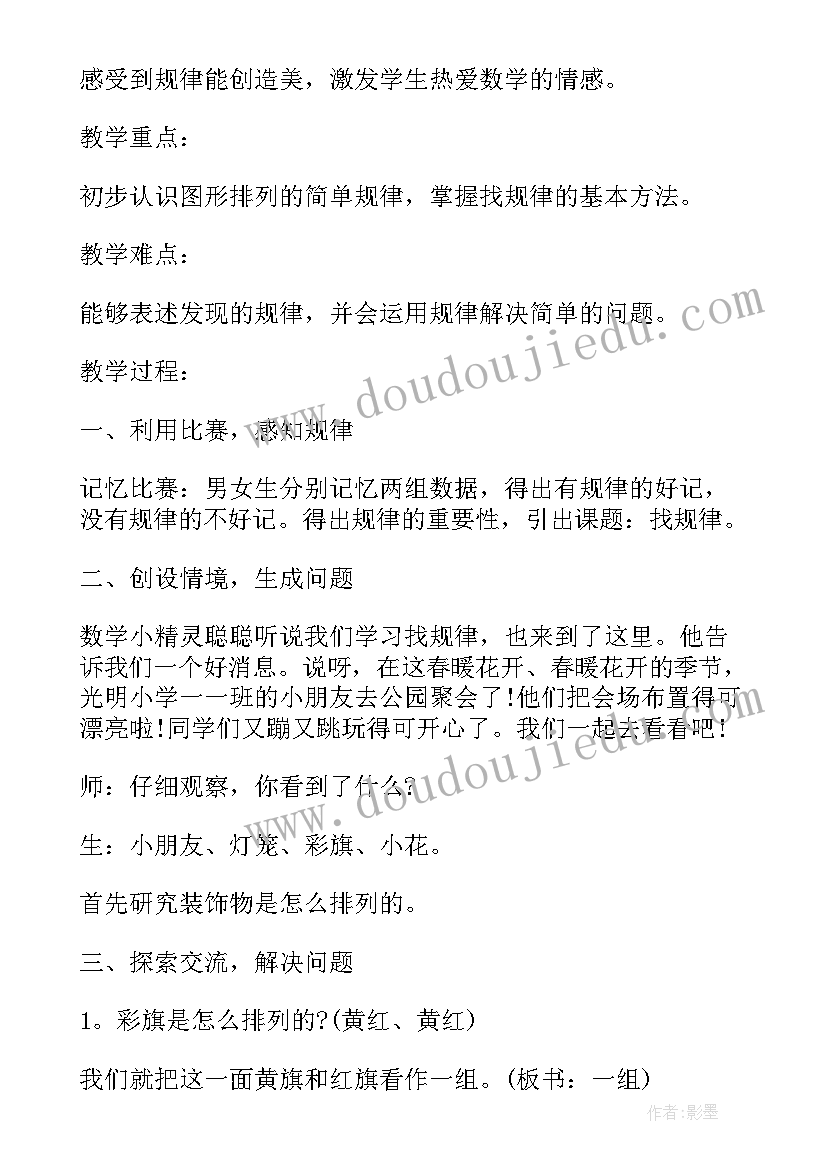 2023年苏教版二年级数学教案表格 苏教版二年级上数学教案(大全11篇)