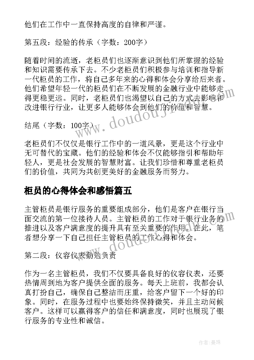 最新柜员的心得体会和感悟(汇总9篇)