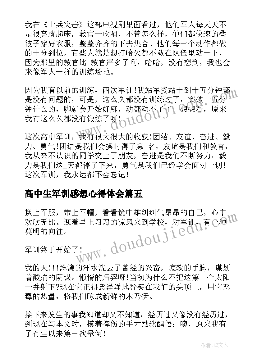 高中生军训感想心得体会(通用8篇)