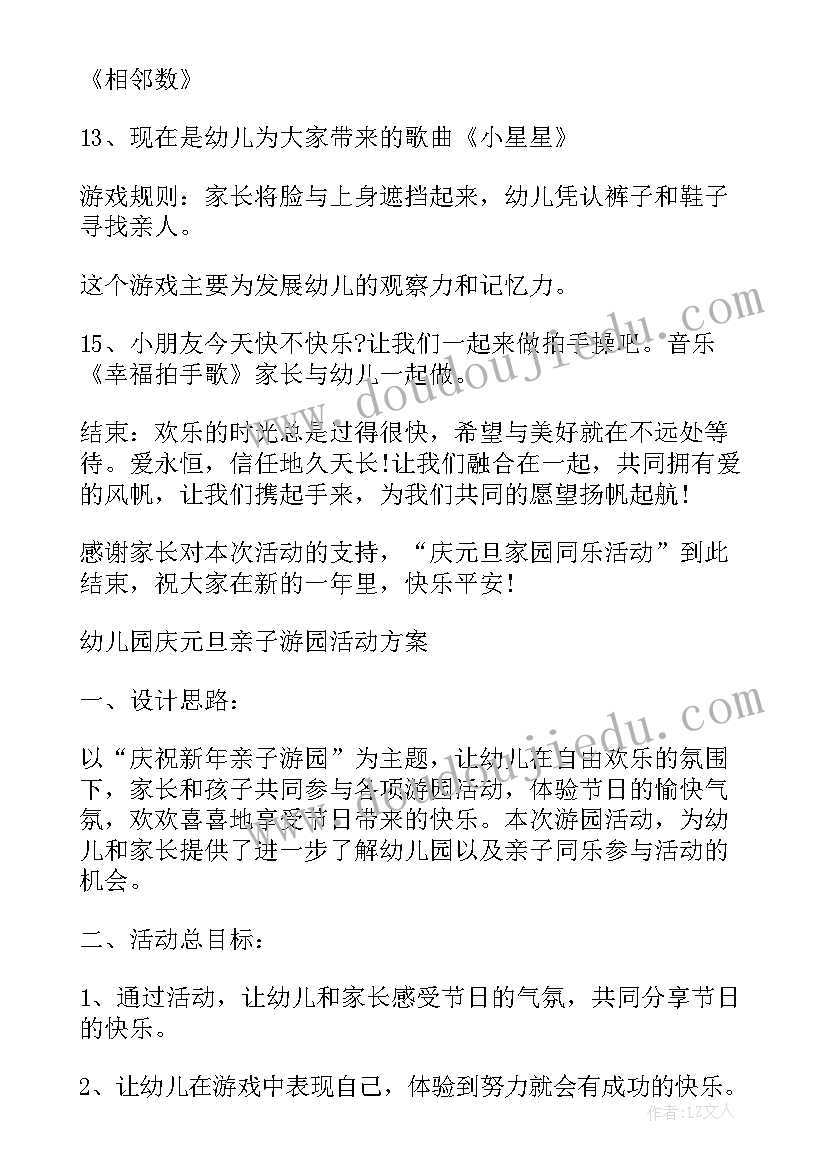 最新幼儿园元旦活动教研方案及流程(精选10篇)