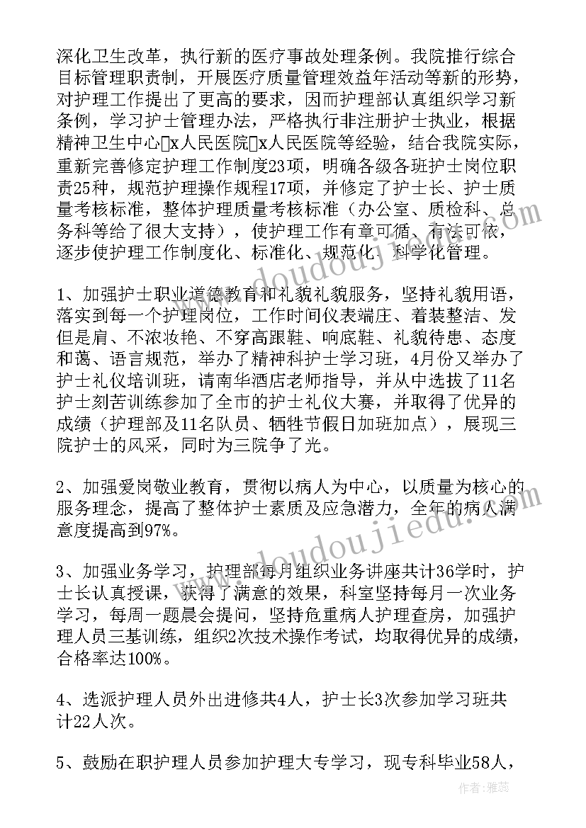 2023年医务人员医德医风总结 医务人员医德医风工作总结(通用17篇)