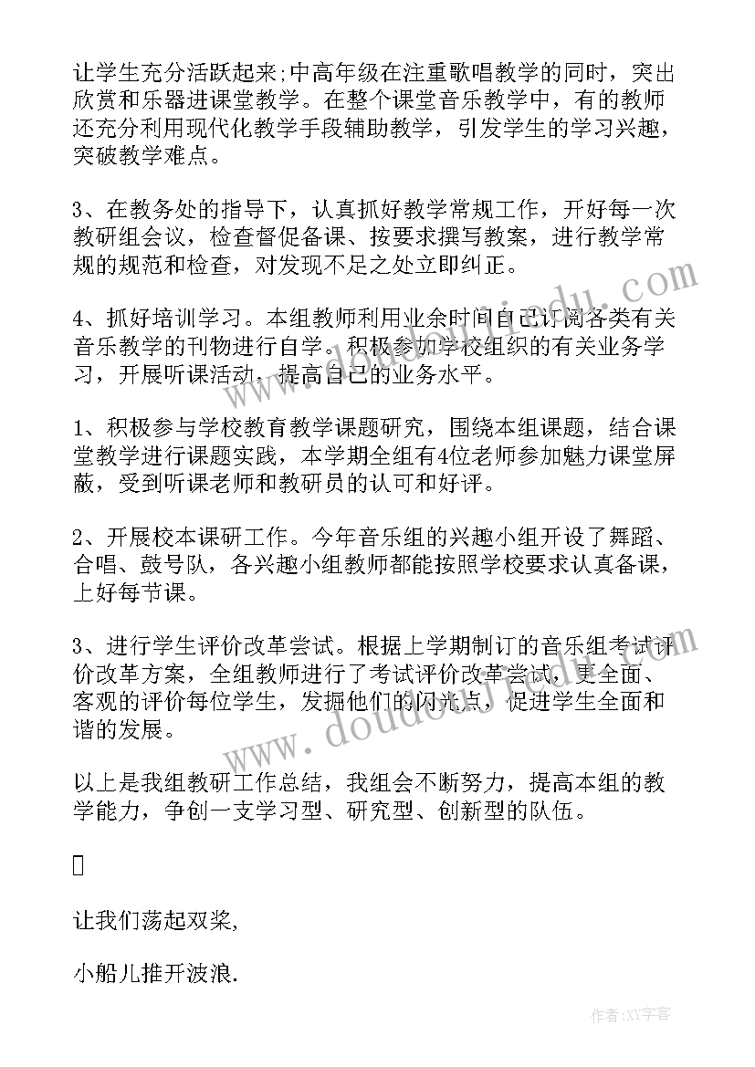 2023年小学音乐教研组总结美篇(优质8篇)