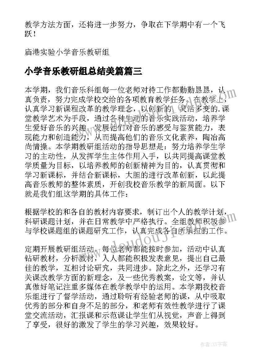 2023年小学音乐教研组总结美篇(优质8篇)