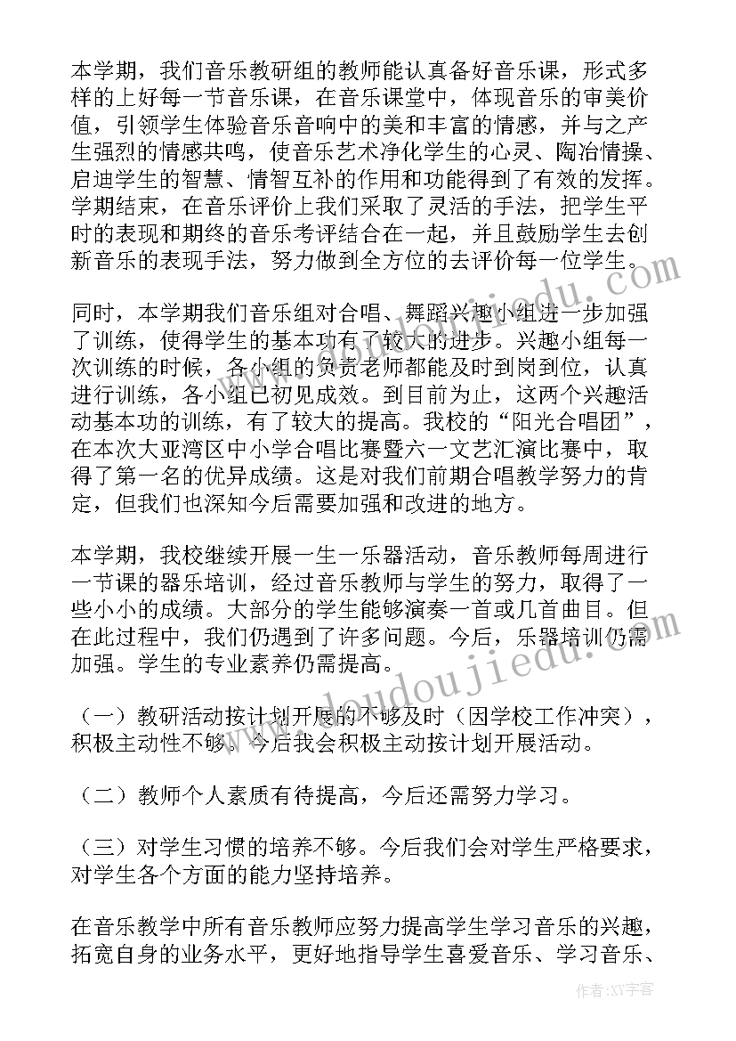 2023年小学音乐教研组总结美篇(优质8篇)