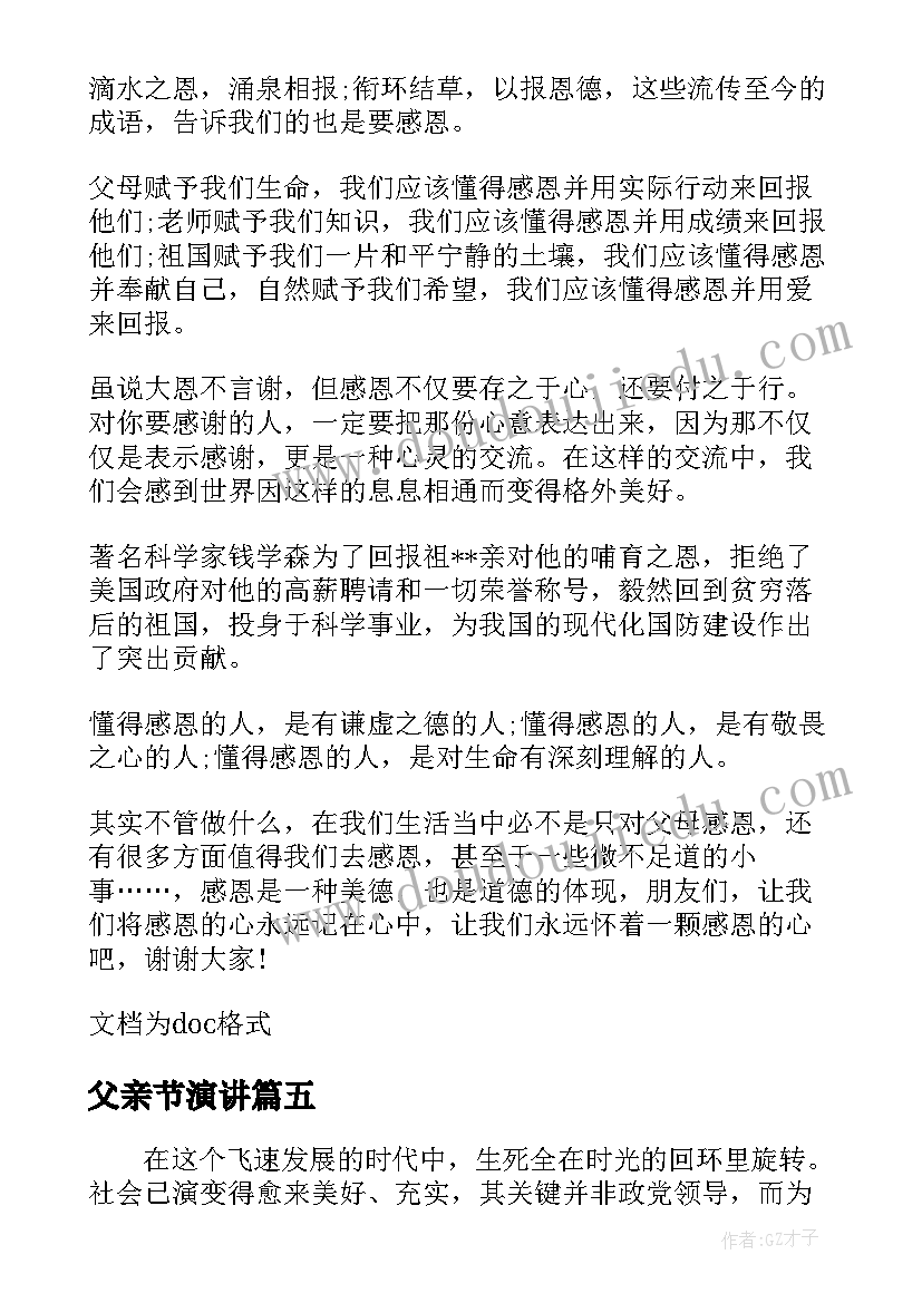 2023年父亲节演讲(优秀8篇)