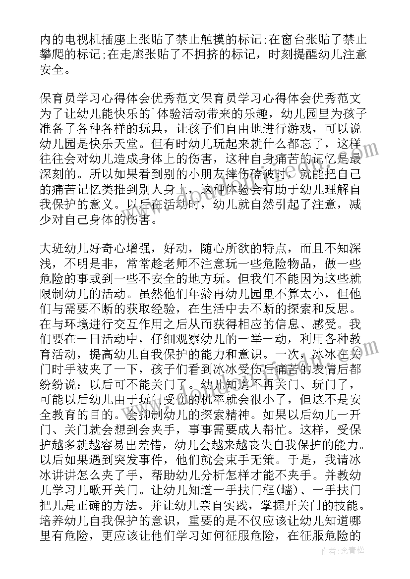 保育员读书心得(优质8篇)