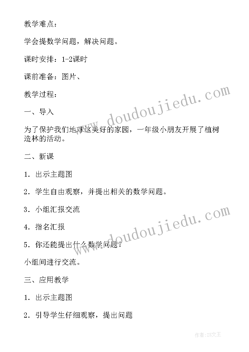 北师大版一年级教学设计(汇总8篇)