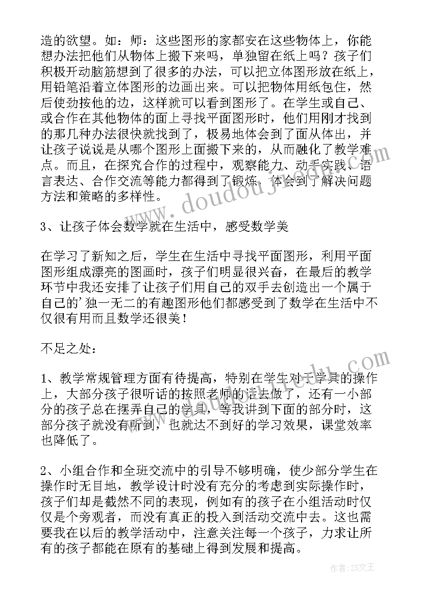 北师大版一年级教学设计(汇总8篇)