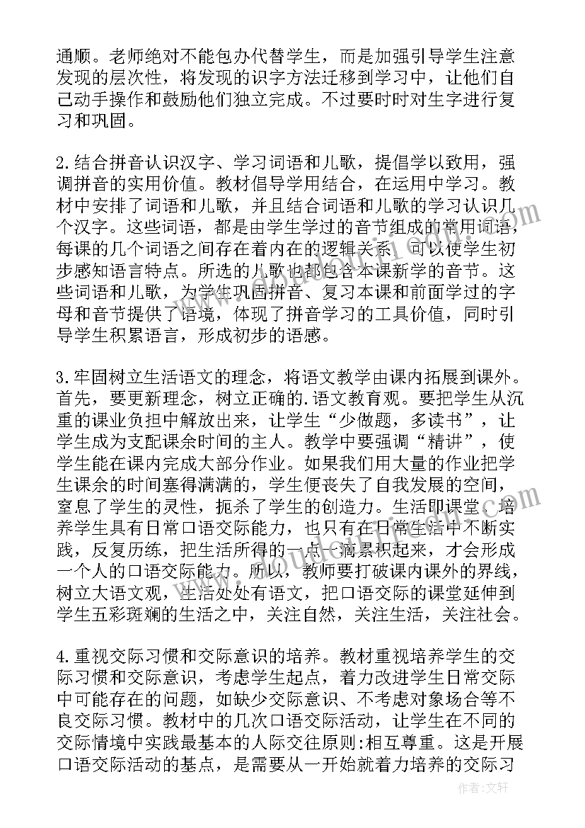 小学语文统编教材网络培训心得体会与感悟(优秀8篇)