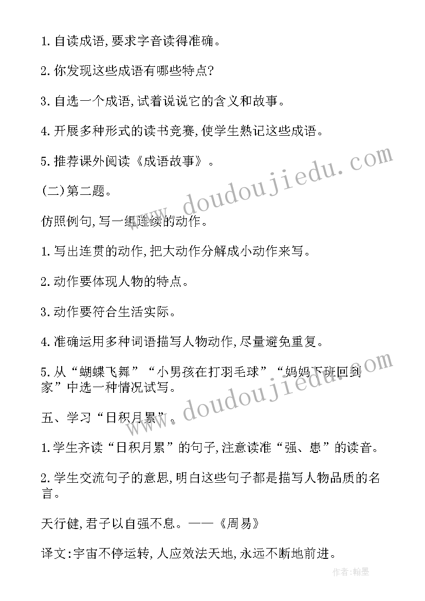 2023年部编版四年级语文教案精简 部编版四年级语文教案(实用16篇)