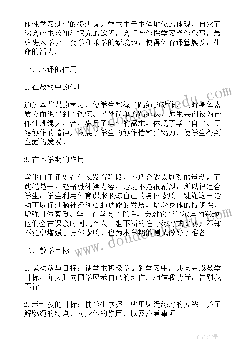 最新体育教学课件制作(优秀8篇)