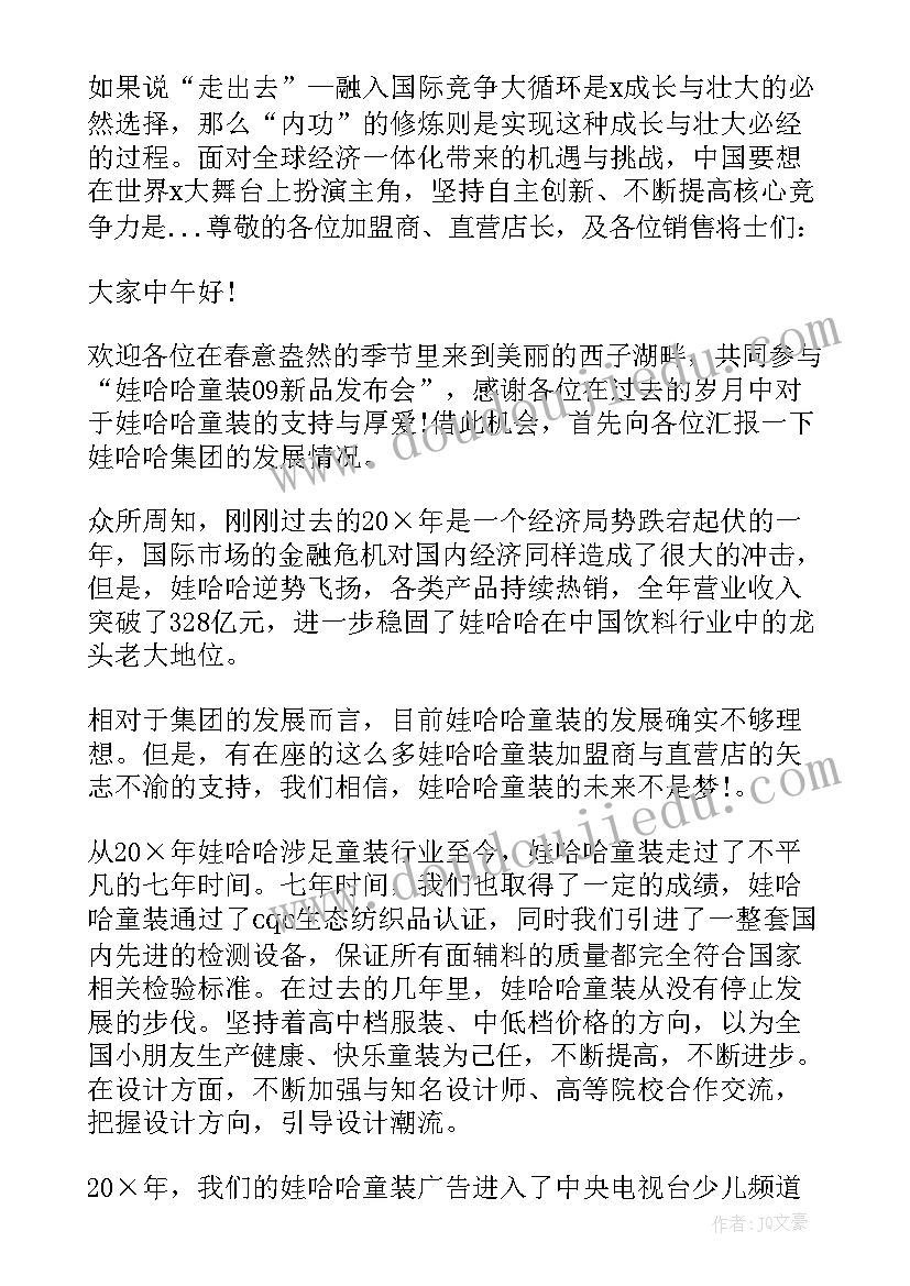 新品发布会致辞 新品发布会嘉宾的致辞(实用8篇)