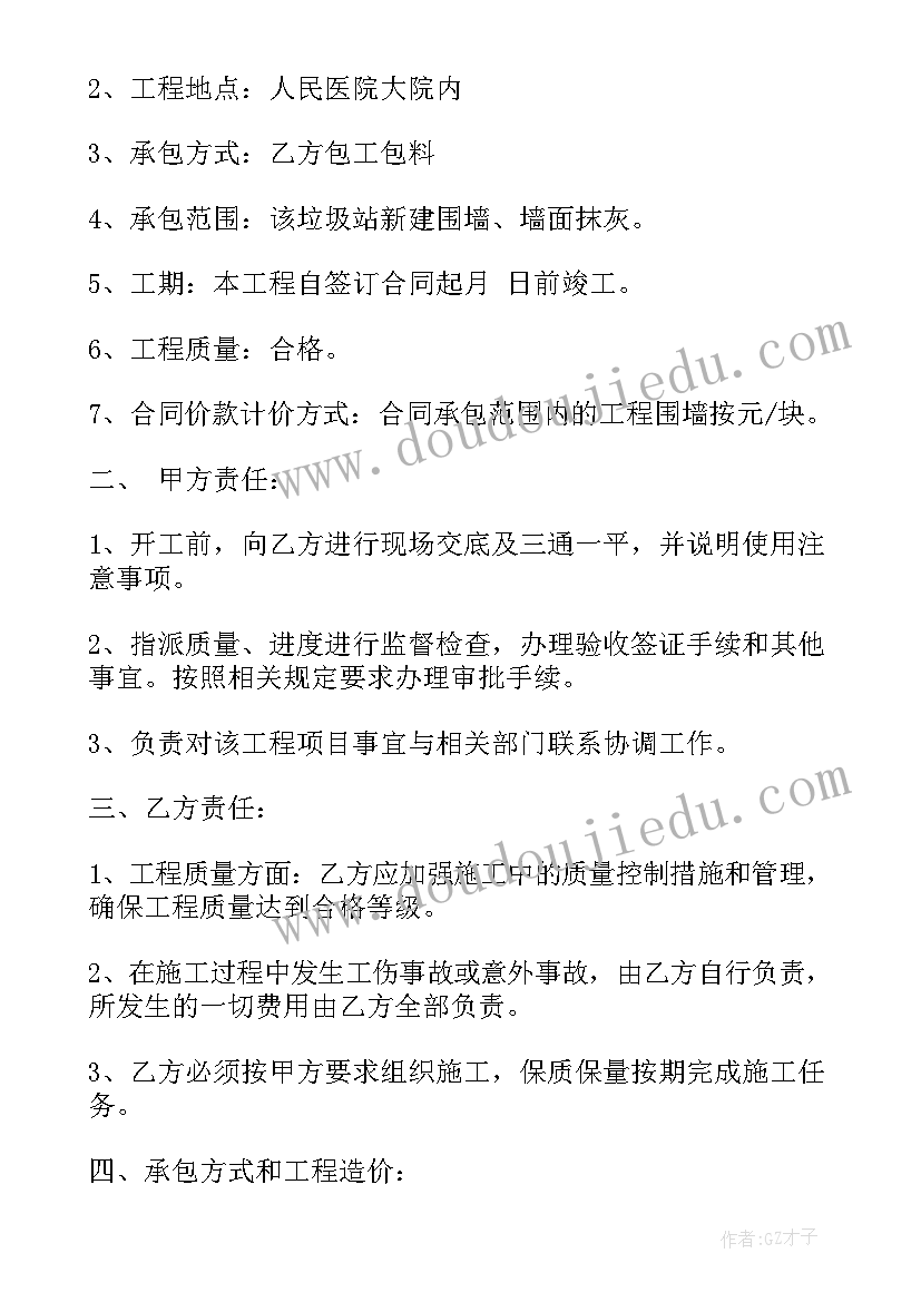 2023年包工包料在合同上说(精选8篇)