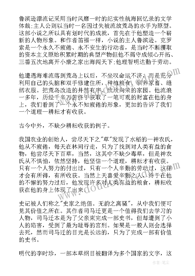 鲁滨逊漂流记读书心得(模板12篇)