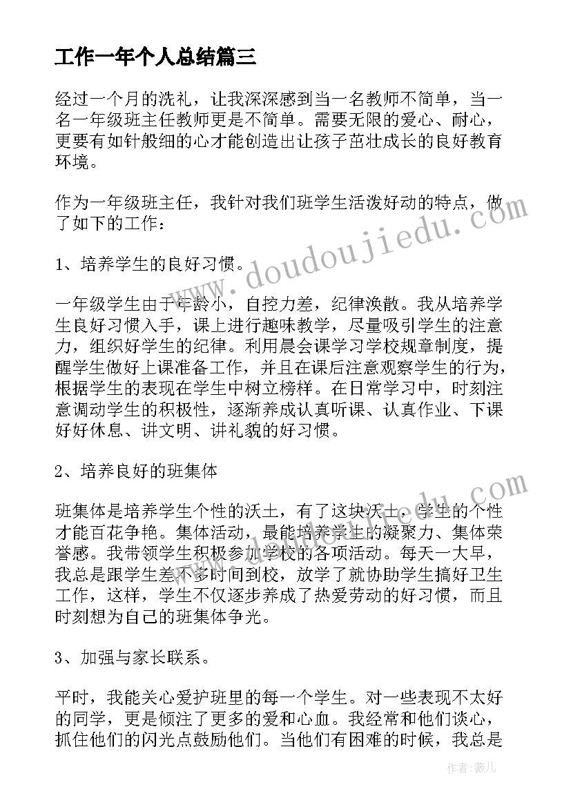 最新工作一年个人总结(大全16篇)