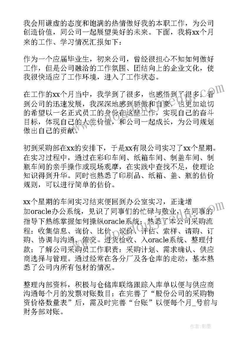 采购工作总结不足和建议(通用12篇)