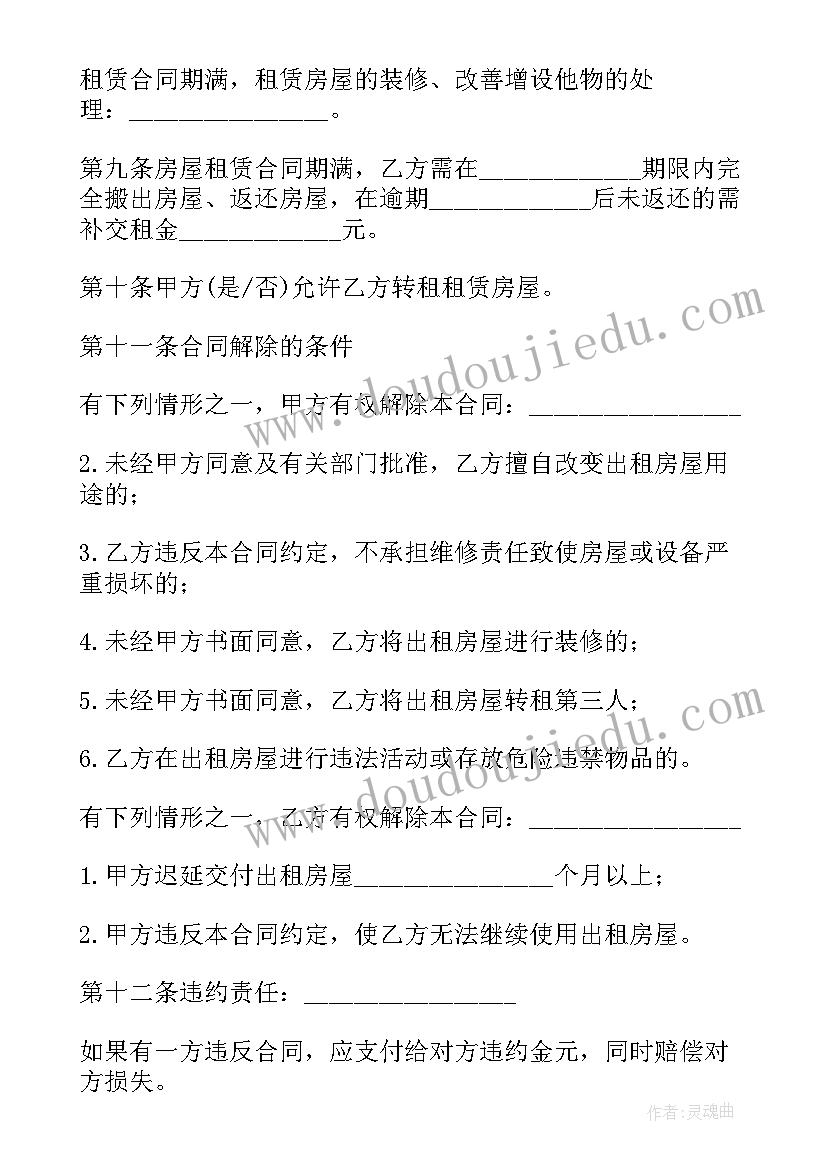 租赁房屋合同(实用6篇)