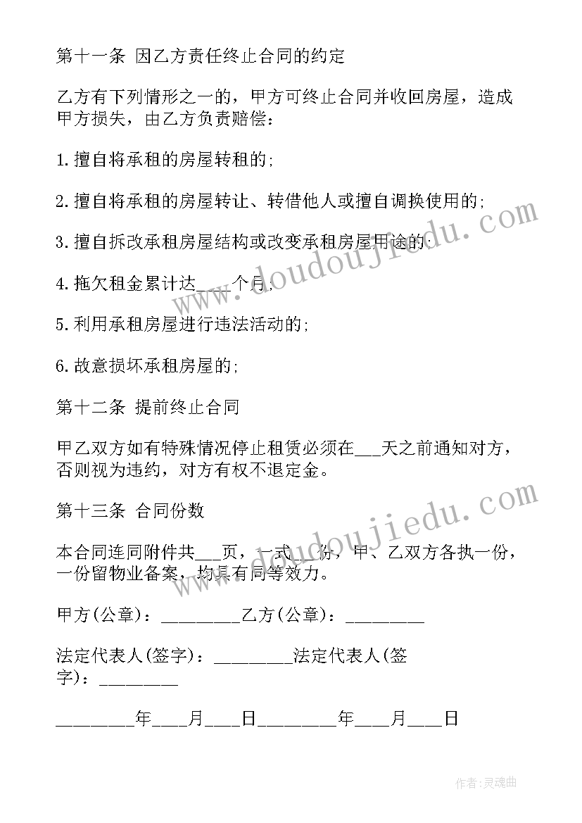 租赁房屋合同(实用6篇)