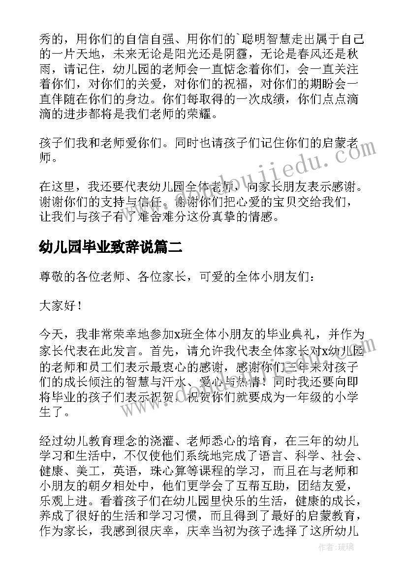 2023年幼儿园毕业致辞说(通用18篇)