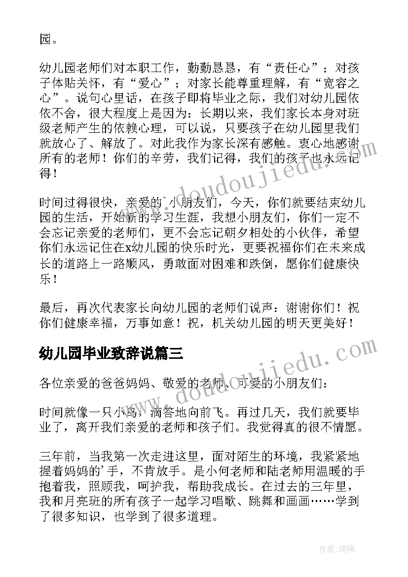 2023年幼儿园毕业致辞说(通用18篇)