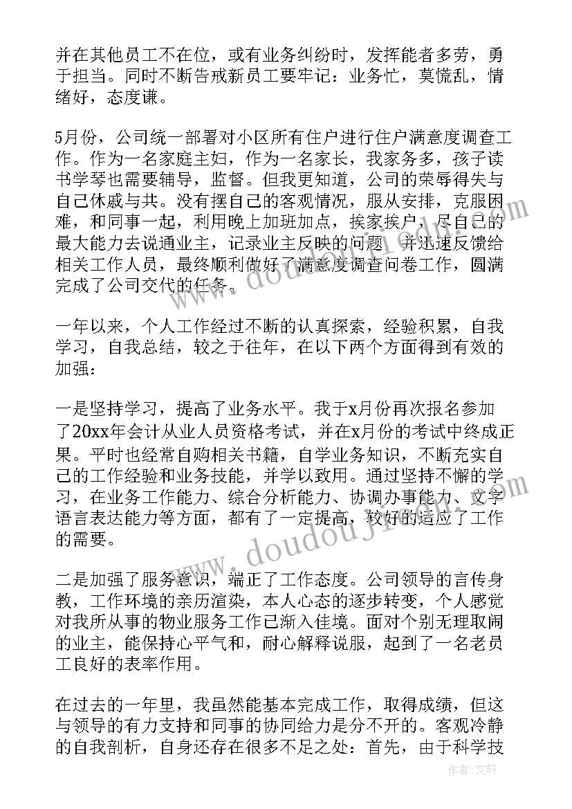 物业公司年终工作总结和计划(通用14篇)