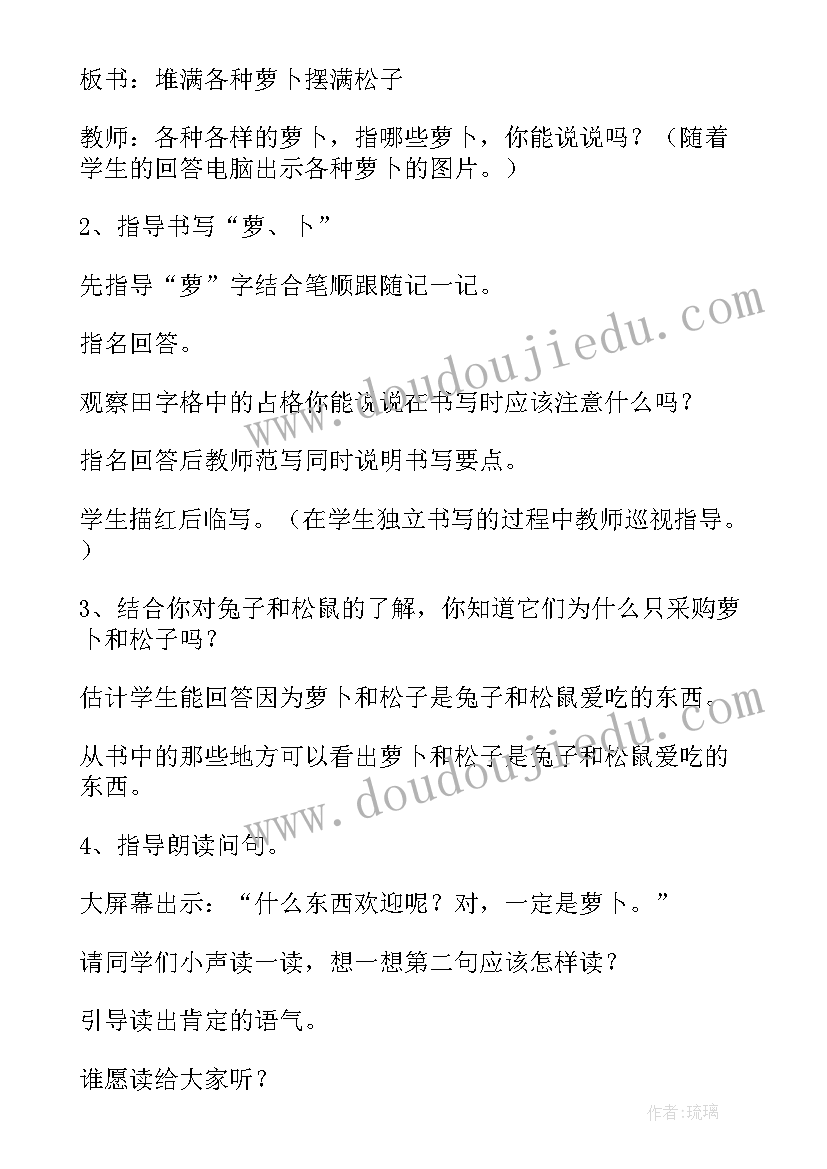 小学二年级语文聪明教案设计意图 小学二年级语文教案(汇总12篇)