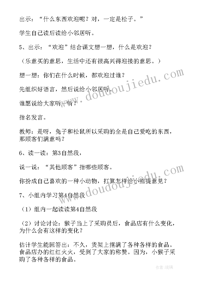 小学二年级语文聪明教案设计意图 小学二年级语文教案(汇总12篇)