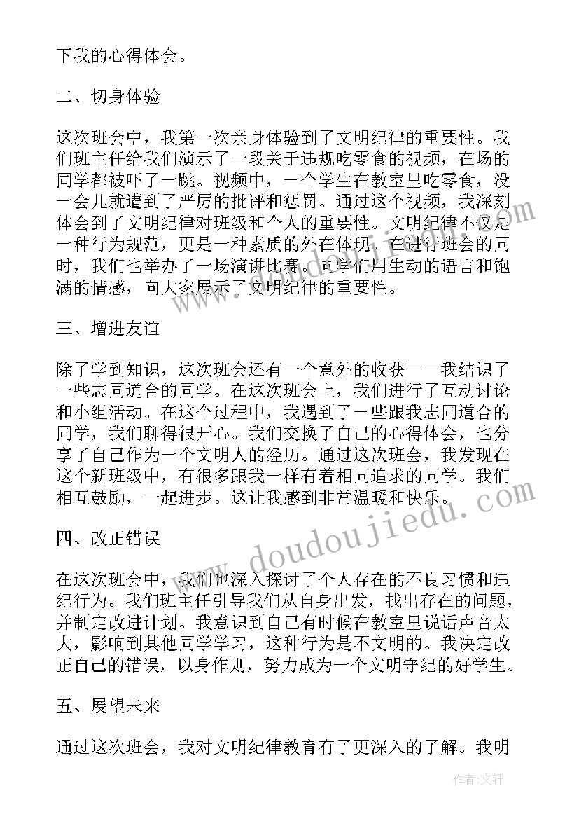 最新感恩教育班会心得体会(优秀13篇)