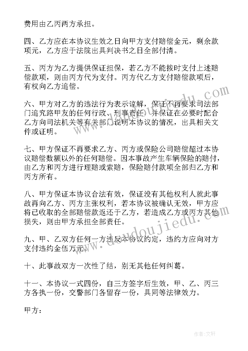 一次性补偿协议书万能 工伤一次性补偿的协议书(优秀18篇)