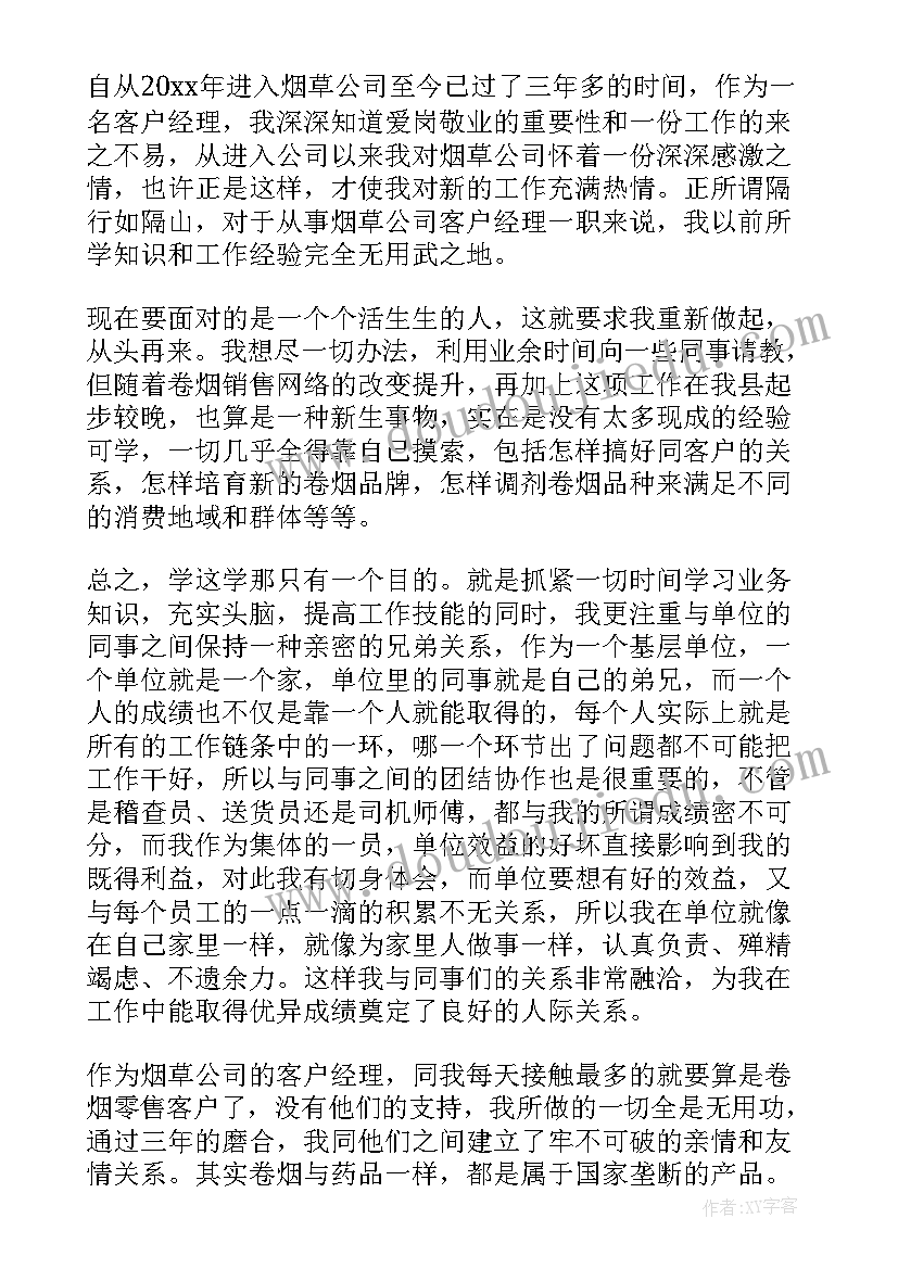 联通客户经理年终工作总结报告 客户经理年终工作总结(大全15篇)