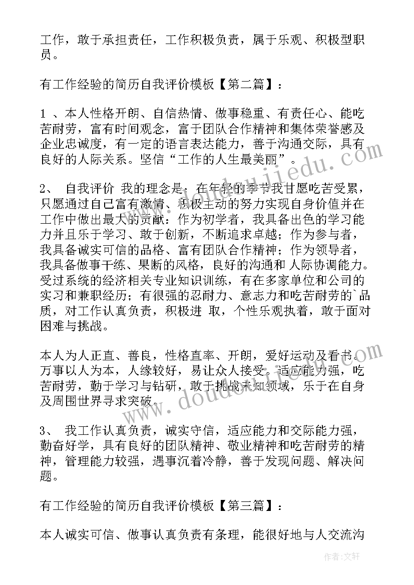 有工作经验简历自我评价 有工作经验的简历自我评价(优秀20篇)