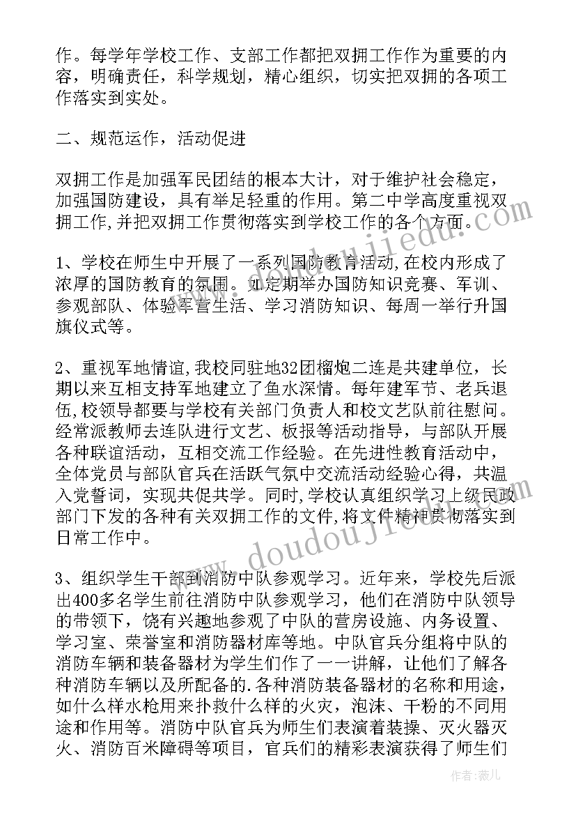 双拥活动工作总结报告 春节双拥活动工作总结(大全7篇)