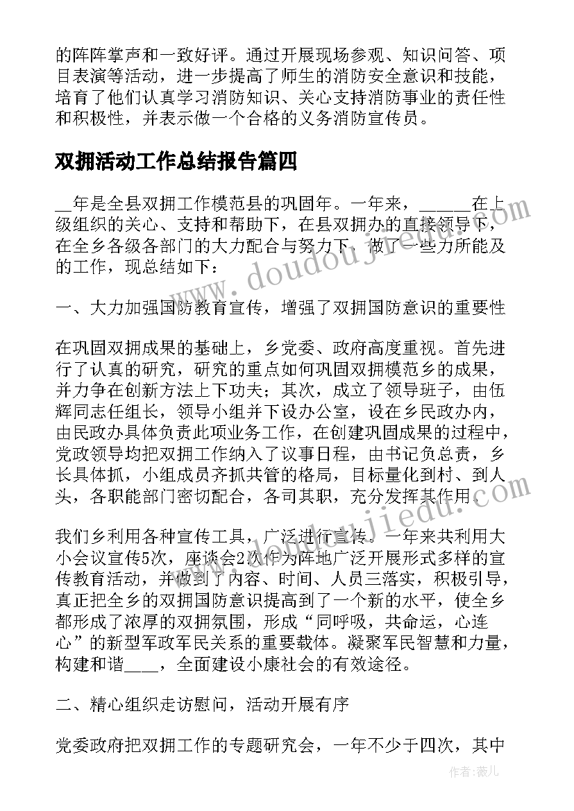 双拥活动工作总结报告 春节双拥活动工作总结(大全7篇)